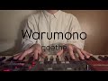 Warumono / goethe 【弾き語りcover】