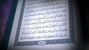 65-سورة الطلاق/القارئ الشيخ صلاح بو خاطر "Al-Qari Sheikh Salah Bu Khater