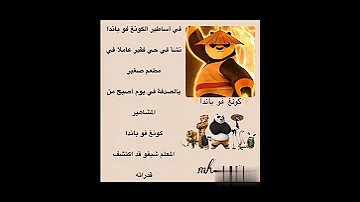 اعنيه كونغ فو باندا 