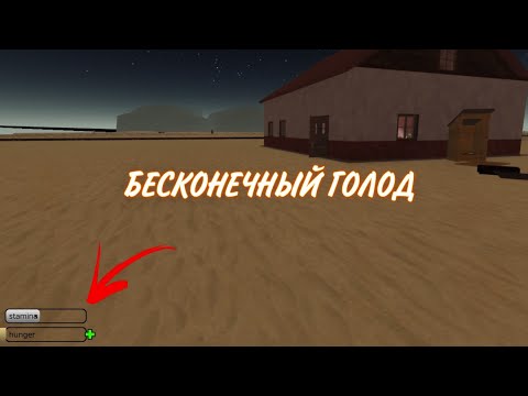 Видео: Как Сделать Бесконечный Голод В Dusty Trip | Roblox