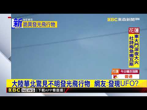 Странный НЛО попал в телевизионные новости Китая
