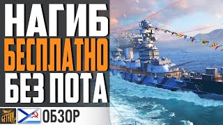 ЛУЧШИЙ ЛИНКОР ДЛЯ НАГИБА В ПЕСКЕ ⚓ World of Warships