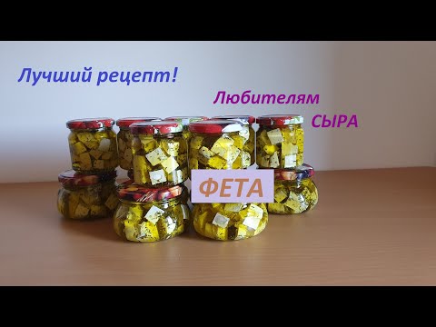 Рецепт сыра ФЕТА/// Готовим дома