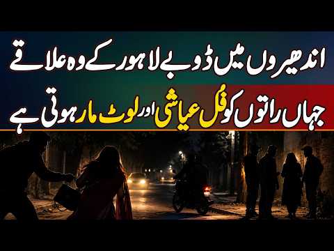 Lahore Night Life Reality: No Street Lights - Robberies Aur Barhta Hua Crime