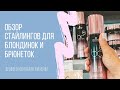 Обзор средств для коротких и длинных волос от брендов: OSIS+ Schwarzkopf, Indola, Bonacure, Batiste