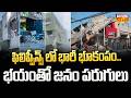 ఫిలిప్పీన్స్ లో భారీ భూకంపం..భయంతో జనం పరుగులు | Massive earthquake in the Philippines | Raj News