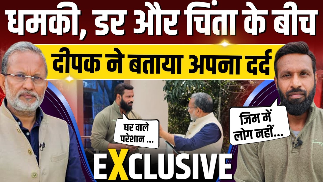 'Mohammad Deepak' Exclusive: धमकी, डर और चिंताओं के बीच बताया अपना दर्द || Ajit Anjum