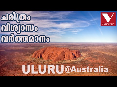 ഉലുറു(Australia)ലോകത്തിലെ ഏറ്റവും വലിയ മോണോലിത് #uluru#monoliith#malayalam