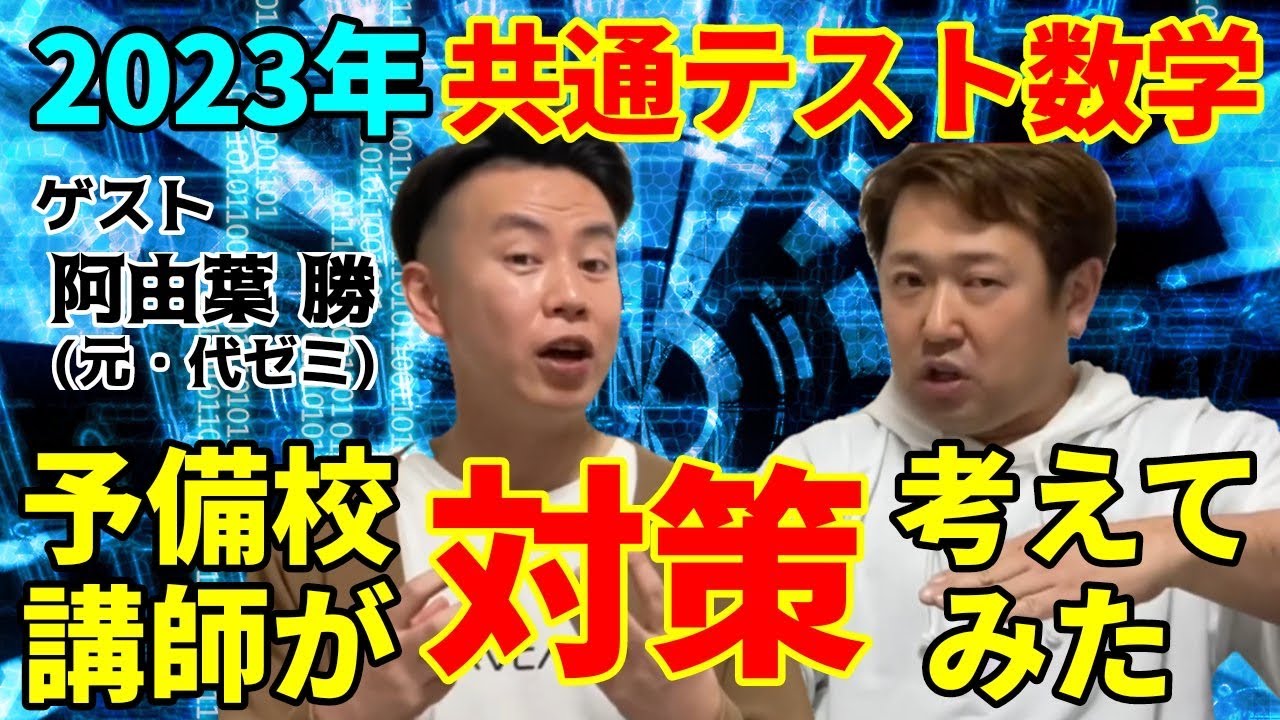 【代ゼミ】『阿由葉勝の標準数学Ⅰ・A・Ⅱ・B　第1講授業ノート』　　+α 阿由葉勝の文系数学最頻出テーマ1・A・2・Bを攻略する本