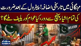Petrol Price Hike | Historic Inflation Hits Pakistan | Will People Get Relief?