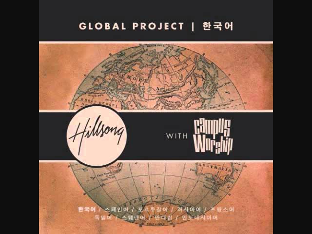 Hillsong Global Project 한국어- 변함없는 사랑 (Unending Love) class=