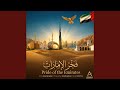 فخر الإمارات    