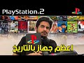 استرجاع ذكريات سوني 2 ثلاث العاب