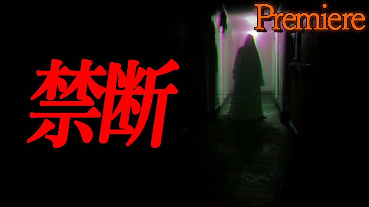 【禁断】朧月夜に聴きたい怖い話35【ゆっくり怖い話】