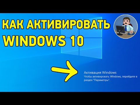 Как активировать Windows 10 и привязать учетную запись Майкрософт