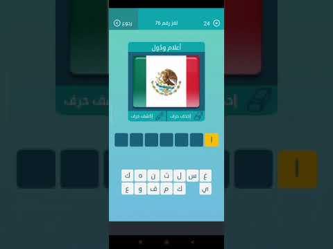 اللغز 76 من لعبة كلمات متقاطعة رشفة وصلة وصلة اول ملك في الاسلام شكل علبة الكبريت 