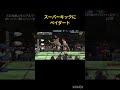 好きな選手の1人です。アクトシティ浜松で奥さんと一緒にいました。