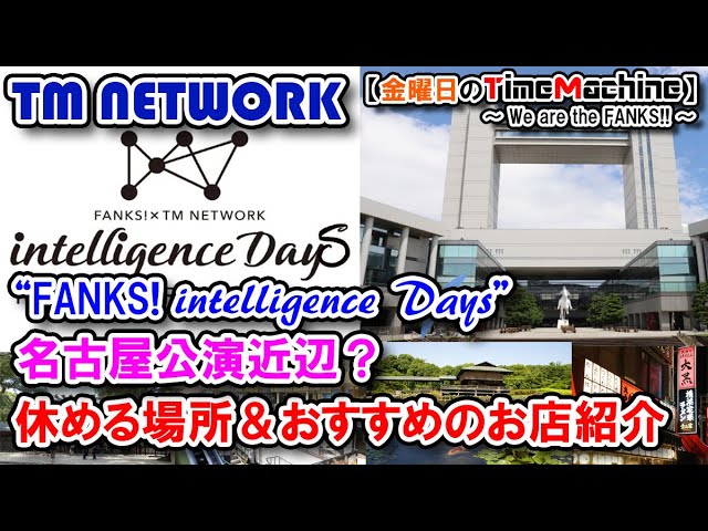 Network Fanks 8月日 土 名古屋国際会議場 Days7 Intelligence センチュリーホール2枚連番 Tour Tm Www Csacomponenti It Network Fanks 8月日 土 名古屋国際会議場 Days7 Intelligence センチュリーホール2枚連番 Tour Tm Www Csacomponenti It