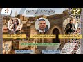 🎙️ ماذا قال شباب مكناس عن مشاركتهم في انتخابات 2026؟ برنامج شباب إن لايف عبر أثير اذاعة مكناس الجهوية 