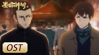Download lagu [Themg Song]《盗墓笔记之秦岭神树 》主题曲《迷途》，4月4日全网独播 | Dao Mu Bi Ji | 腾讯视频 - 动漫