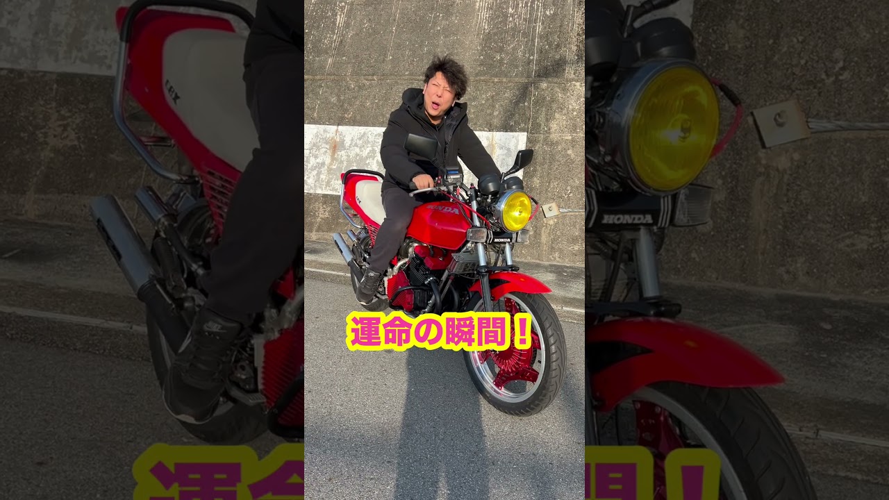 ガニマタブレッドに雷鳴バッフルをつけてみたぞぉ！！#cbx400f #雷鳴