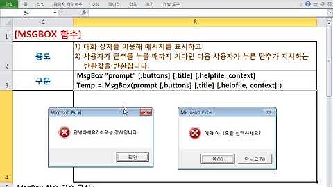[엑셀 VBA] MsgBox함수1 - 컴퓨터활용능력1급 엑셀 실기