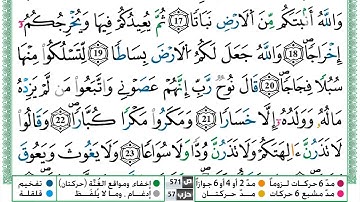 سورة نوح القسم الثاني مكرر ياسين الجزائري برواية ورش عن نافع