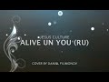 Живу Тобой (Ты мой Бог) Daniel Filimonov | Alive in you by Jesus Culture