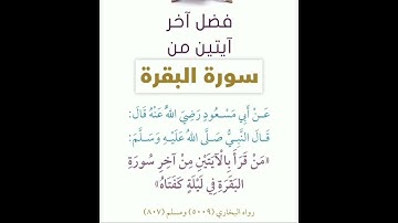 ماذا قال رسول الله صلى الله عليه وسلم عن فضل سورة البقرة