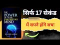 Part 2 - 📢 The Power of Your Subconscious Mind Hindi Book Summary | Book Summary in Hindi