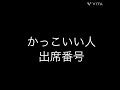 出席番号占い🔮かっこいい人😎の出席番号#占い#小学生#中学生