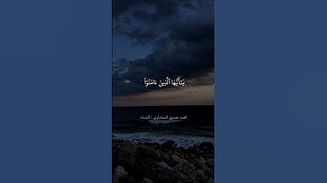 المنشاوي سورة النساء #quran