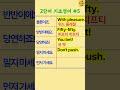 밀지 마세요. Don't push. 미국인이 매일쓰는 2단어 영어표현