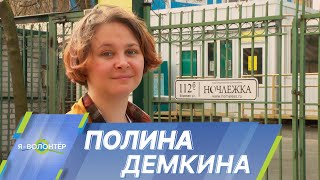 Полина Демкина: Главный Принцип «Ночлежки» – Помогать Только Тем, Кто Просит О Помощи