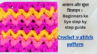 How to Crochet a V Stich /Airy pattern for blanket/shawl/ sweaters/tops/Cardigan @ShilpyGarments