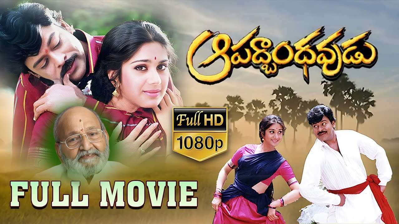 Aapadbandhavudu HD Telugu Full Movie || Chiranjeevi, Jandhyala, Meenakshi || K Viswanath | Keeravani
