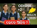 Odisha +2 Results 2025 | CHSE Result କେବେ ବାହାରିବ? | Science, Commerce, Arts Full Update