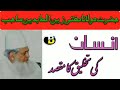 Insaan Ki Takhliqh Ka Maksaad Mufti Zainul Aabideen
