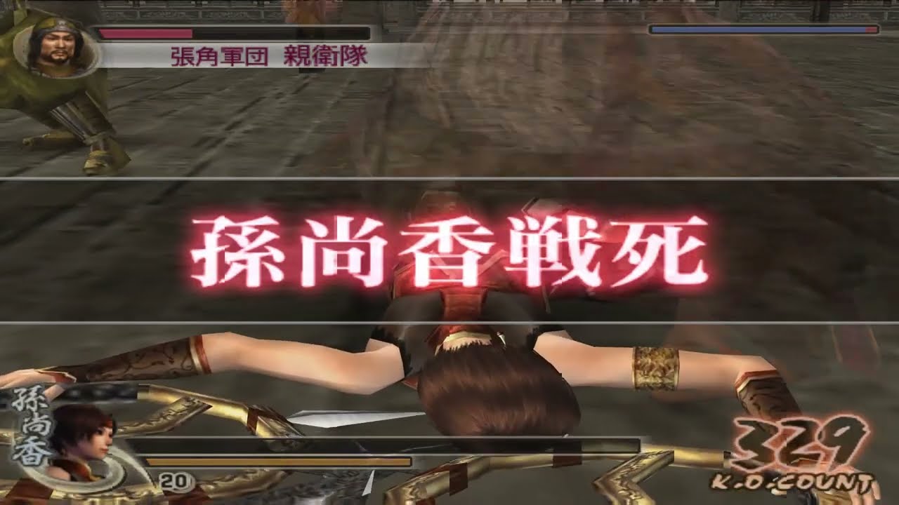 孫尚香 リョナ 14 (真・三國無双4) / Sun Shang Xiang Ryona 14 (Dynasty Warriors 5)