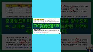자본거래세무 #shorts #홍성대세무사 #경영권대가 #경영권프리미엄