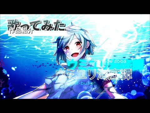 歌ってみた＆MIX作品集！