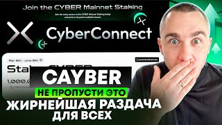 CYBER - ВАЖНЫЕ НОВОСТИ И САМАЯ ЖИРНАЯ РАЗДАЧА ДЛЯ ВСЕХ