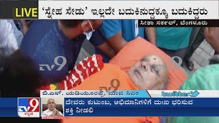 Actor Shivaram's Mortal Remains Being Shifted To His Residence From Hospital