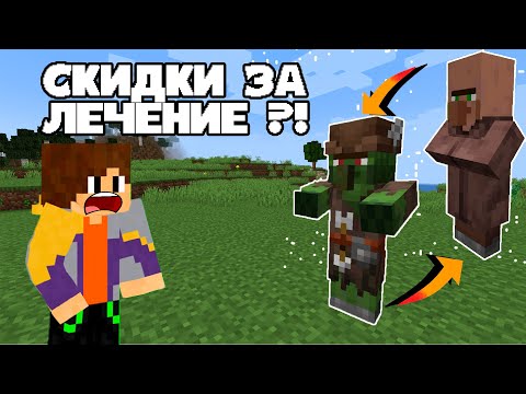 НОВЫЙ способ Вылечить Жителя | Как вылечить зомби жителя в Майнкрафт
