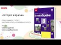 Презентація підручника «Історія України» підручник для 8 класу закладів загальної середньої освіти