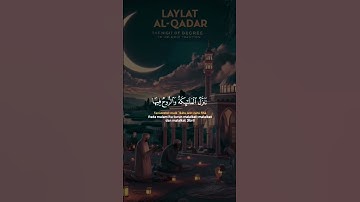سورة القدر #راحة_نفسية #قرآن #اكسبلور #اللهم_صل_وسلم_على_نبينا_محمد