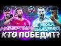 ЛИВЕРПУЛЬ - РЕАЛ МАДРИД: ОЖИДАНИЯ ОТ ФИНАЛА ЛИГИ ЧЕМПИОНОВ 2022!