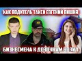 Как таксист Жека Вишня бизнесмена Алика к девчатам возил