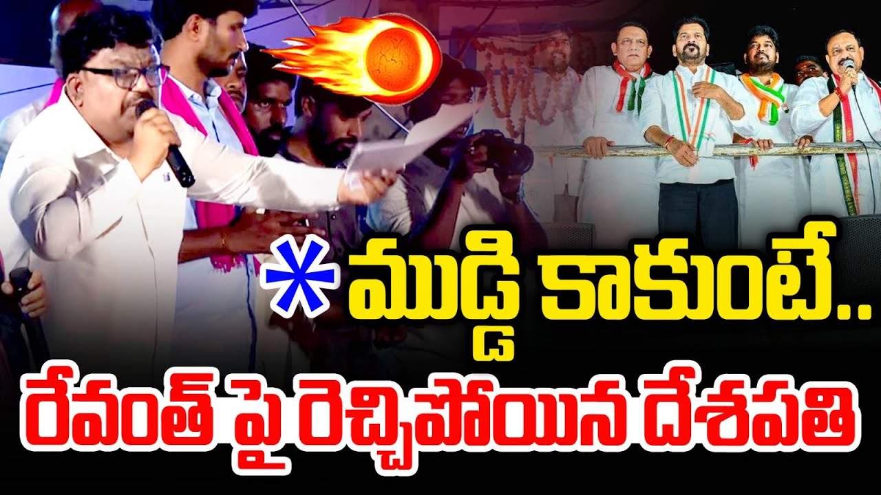 Deshapathi Srinivas Mass Speech With Super Songs | CM Revanth Reddy | KTR Road Show