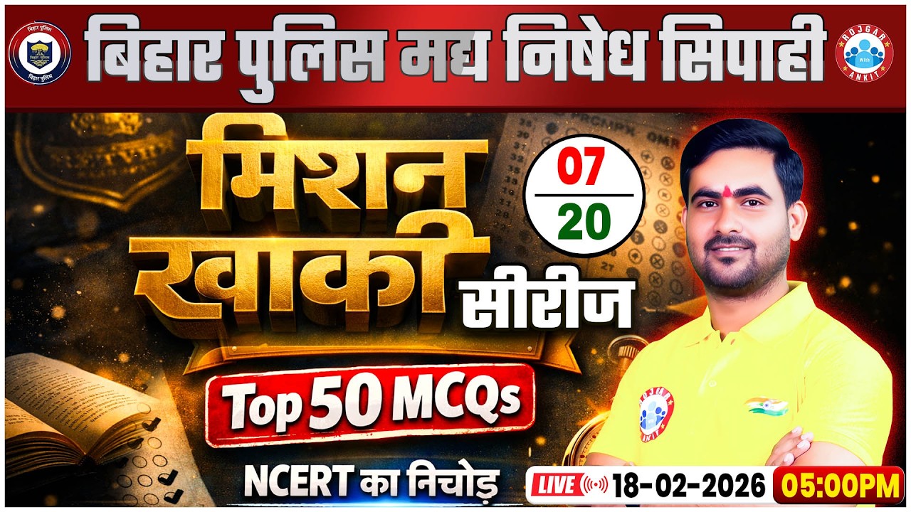 Bihar Police Madh Nishedh Constable GK/GS Class 2026 | Top 50 MCQ's Exam में आने वाले सवाल | 50 PYQs
